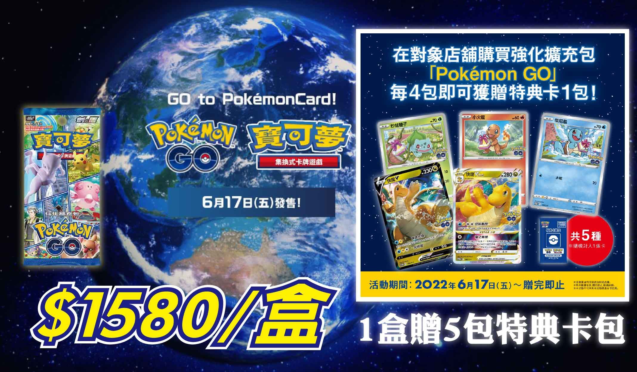 寶可夢-中文版-強化擴充包-PokemonGO