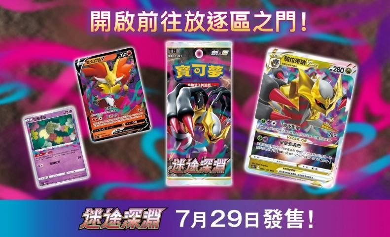 寶可夢-中文版-擴充包-迷途深淵