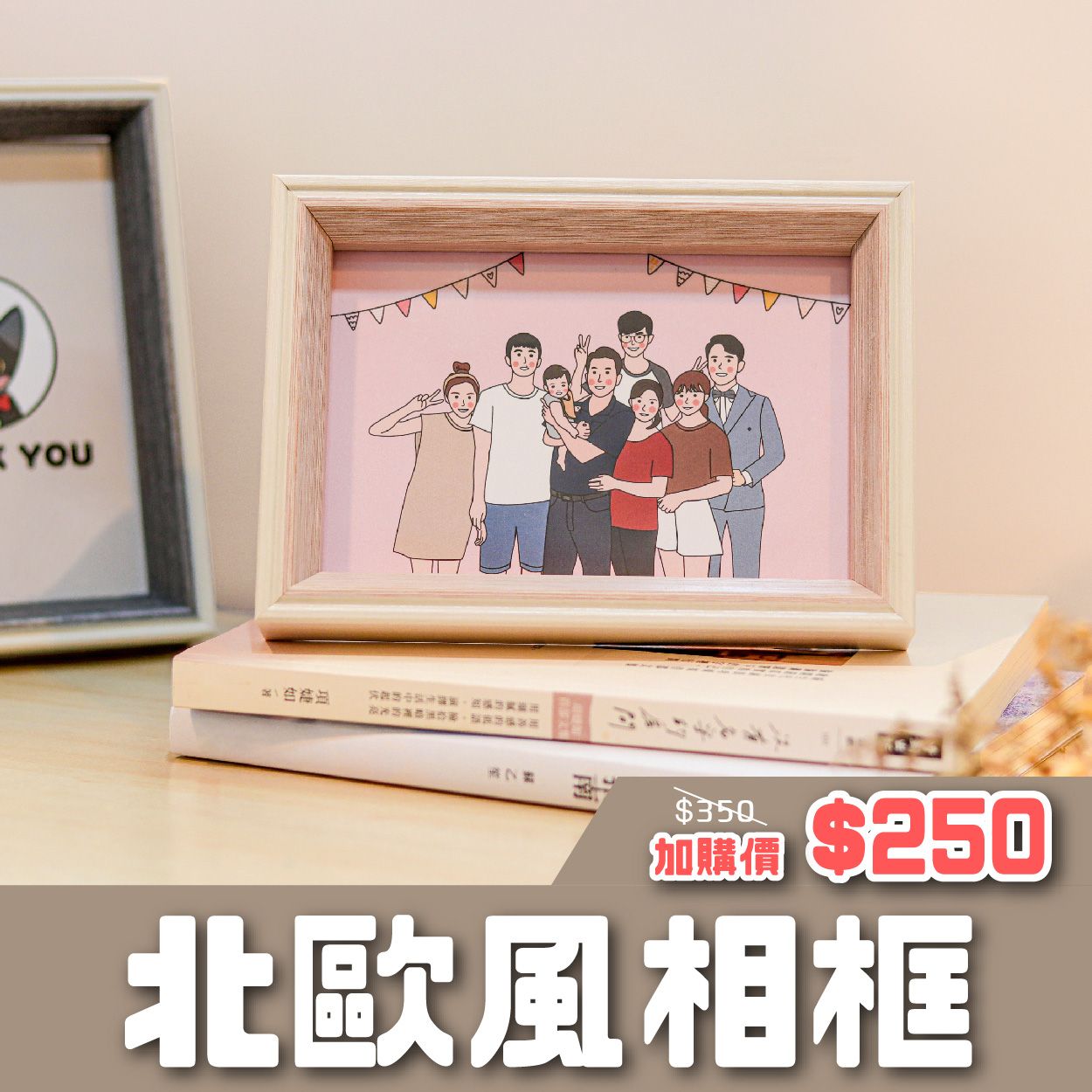 北歐風相框｜似顏繪畫｜送禮居家擺飾情侶婚禮小物