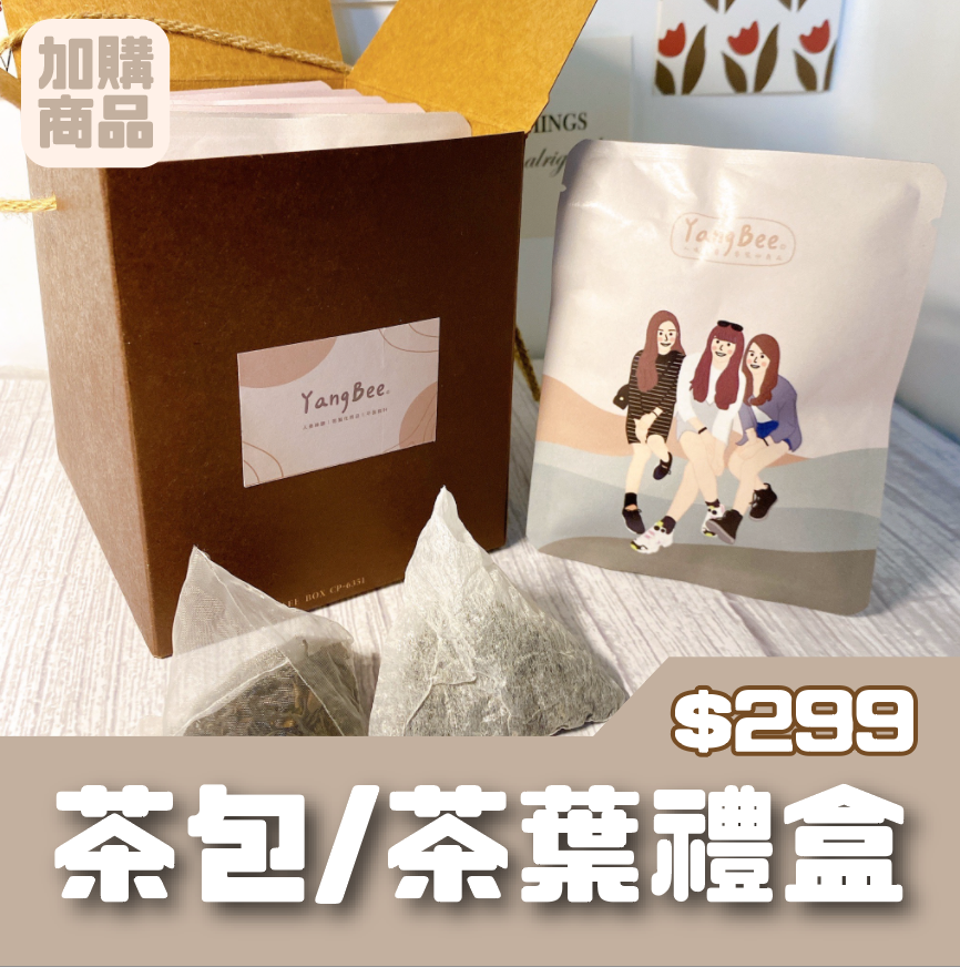 茶葉禮盒｜茶包印製｜送禮 節日 婚禮小物