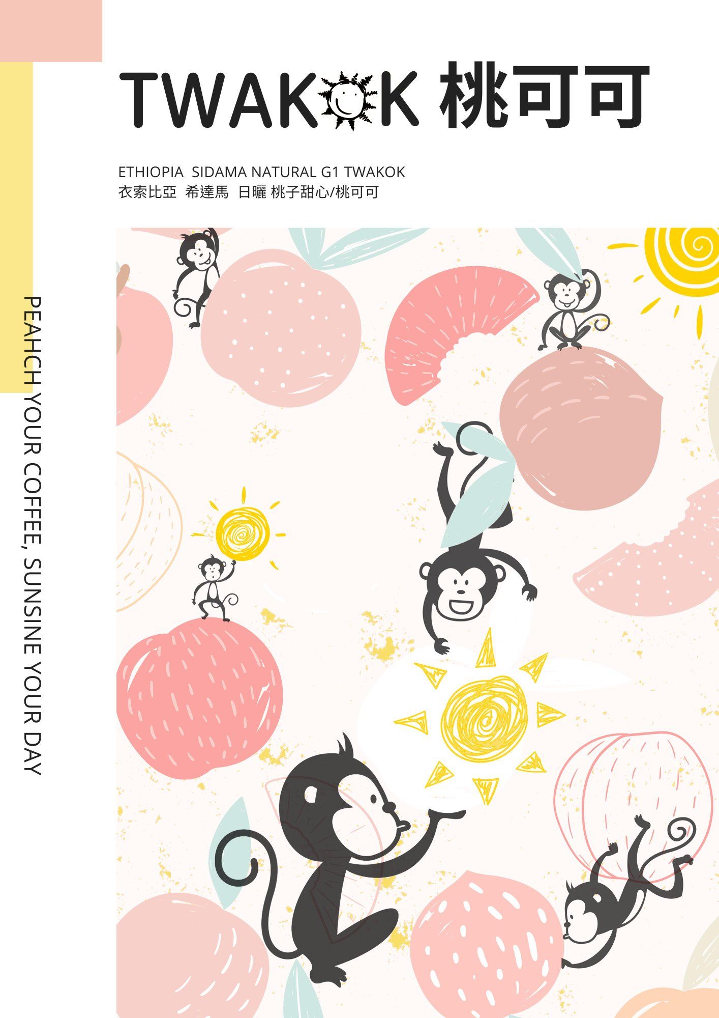 衣索比亞 日曬系列