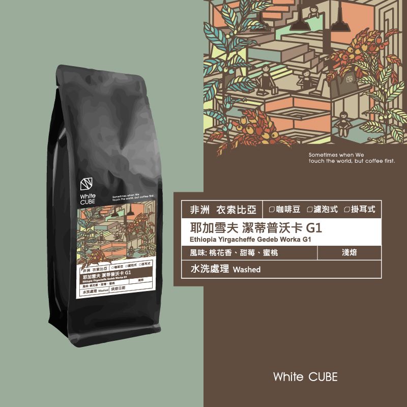 單品豆/耶加雪夫/水洗豆