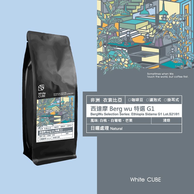 單品豆/衣索比亞/日曬