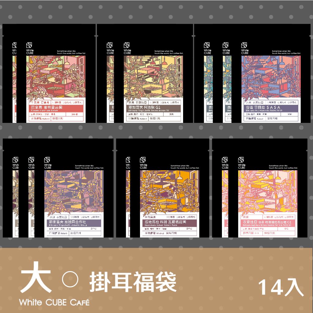 大_福袋咖啡組14入