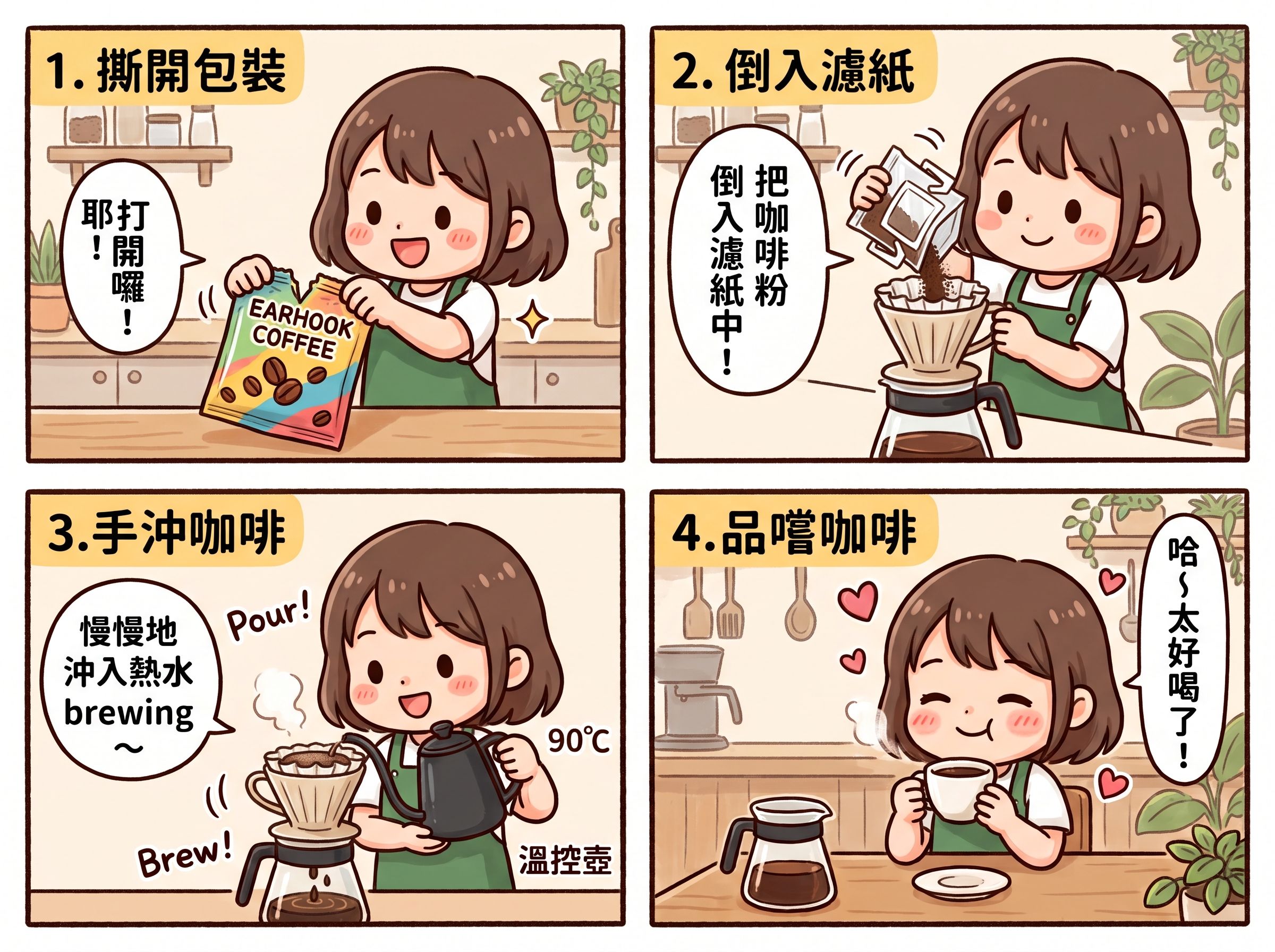 手沖刻度濾掛