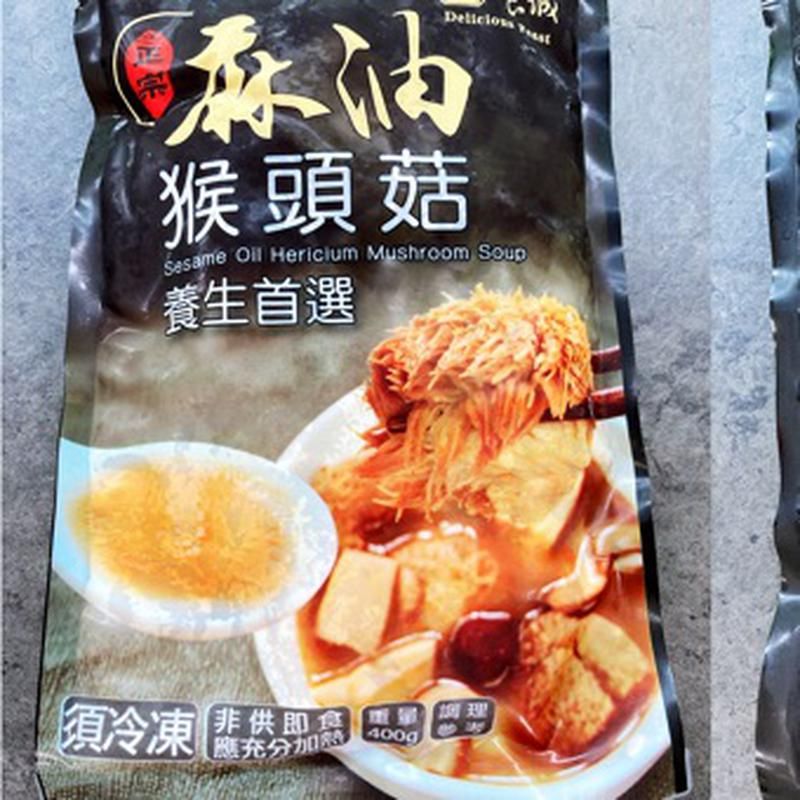 【饗城】麻油猴頭杏鮑菇養生湯