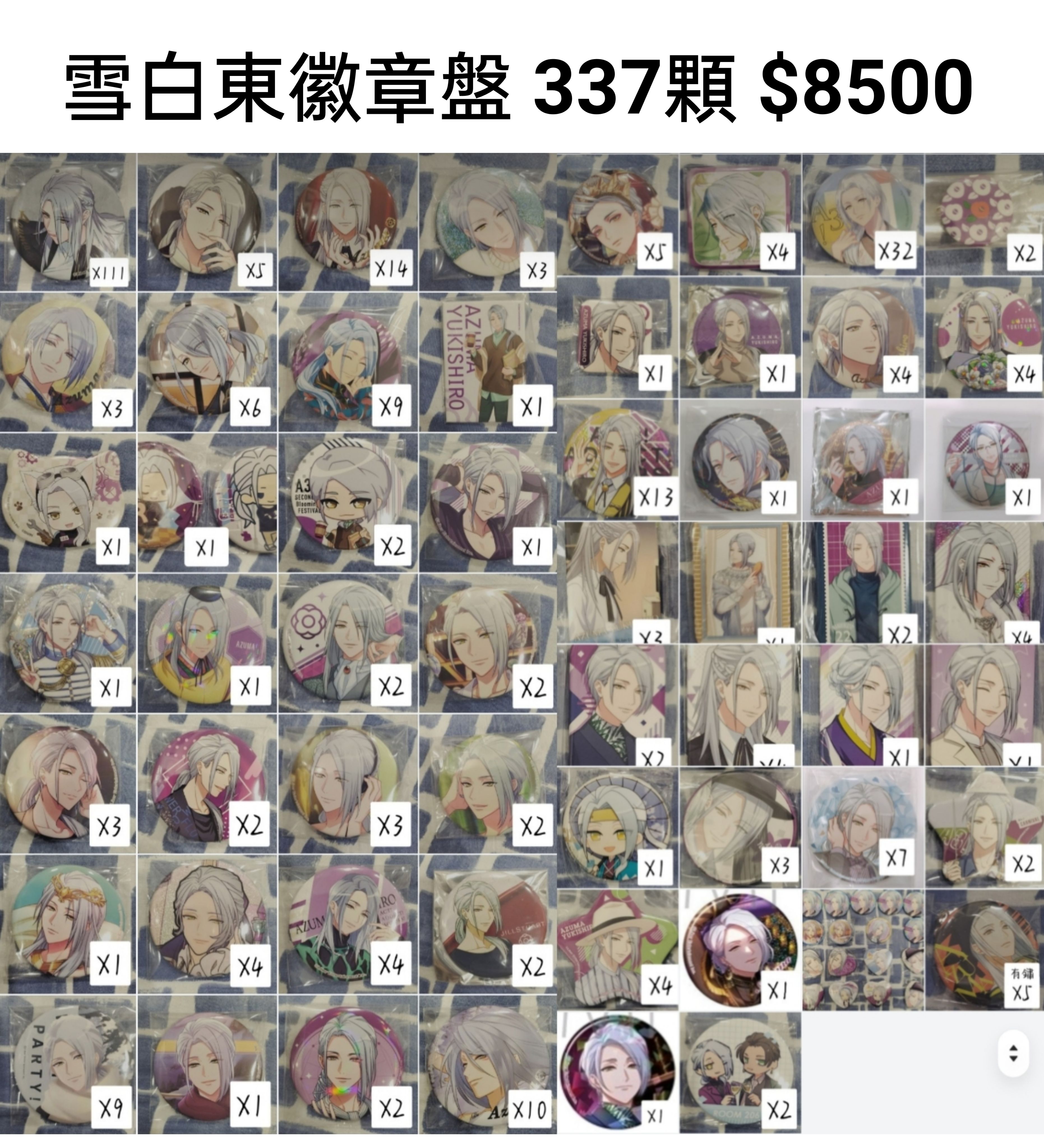 【A3! 】雪白東徽章-單出區