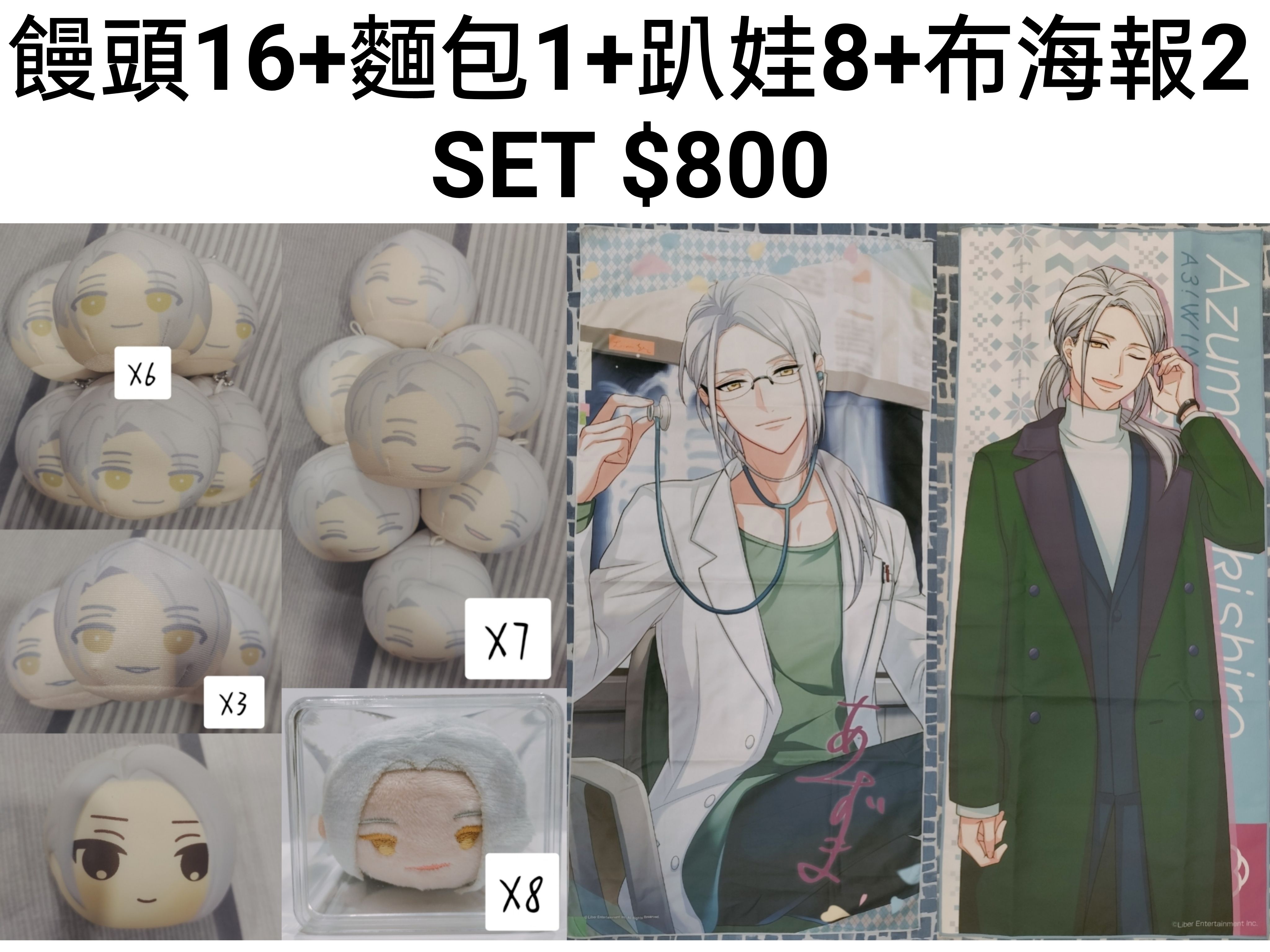 【A3! 】雪白東 布類/娃類製品