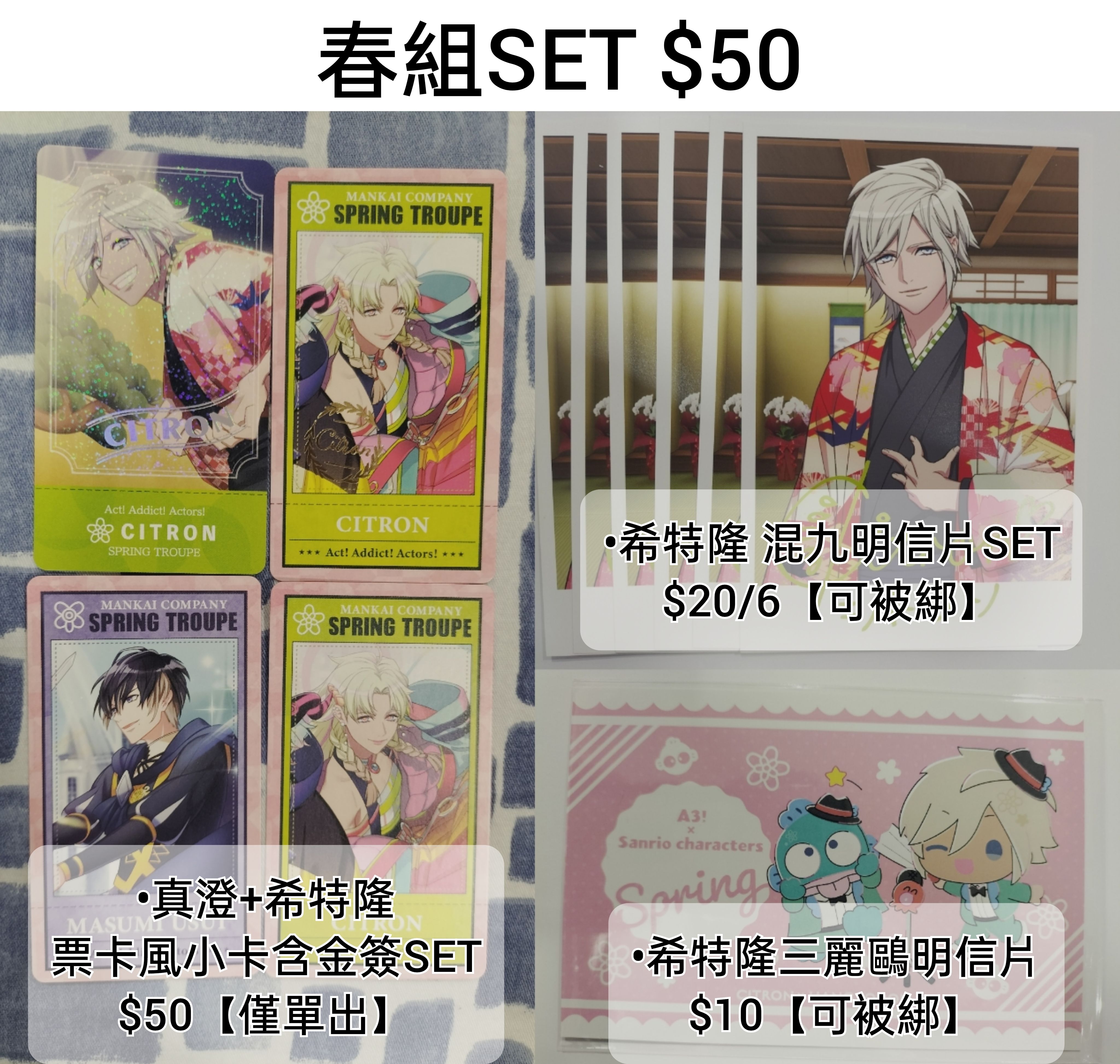 【A3! 】春組/夏組商品