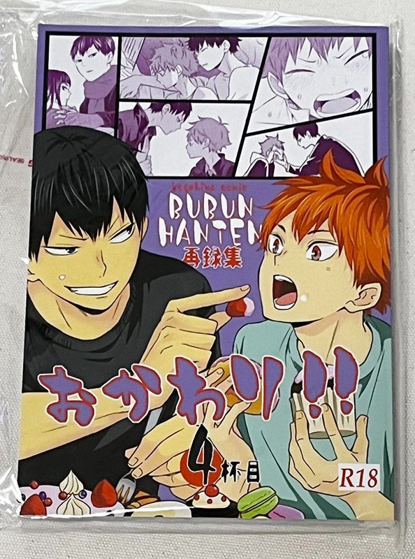 [插件]排球少年同人本_おかわり!!4杯目 再錄本_日文原版