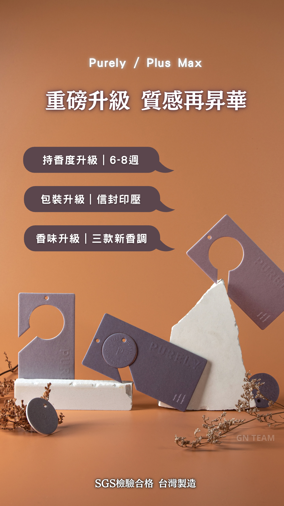 New | Plus Max 還原專櫃高級香