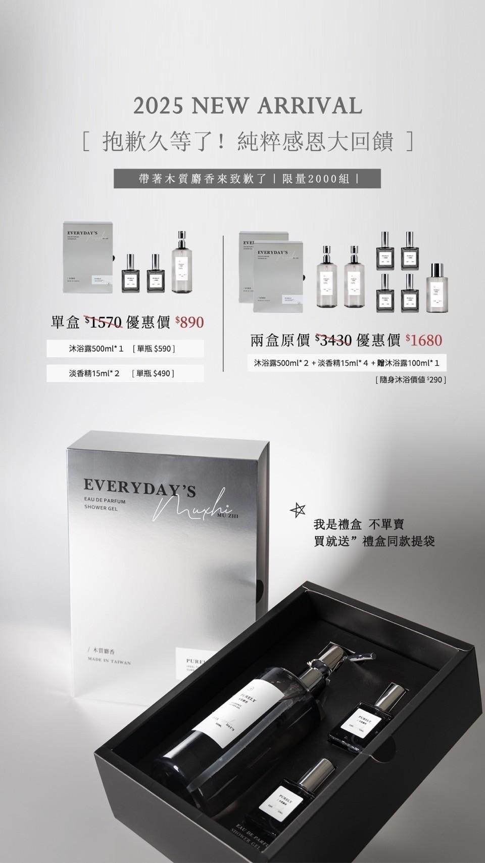 限量！木質麝香沐浴淡香精禮盒