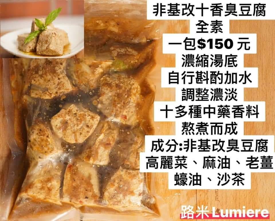 非基改十香臭豆腐