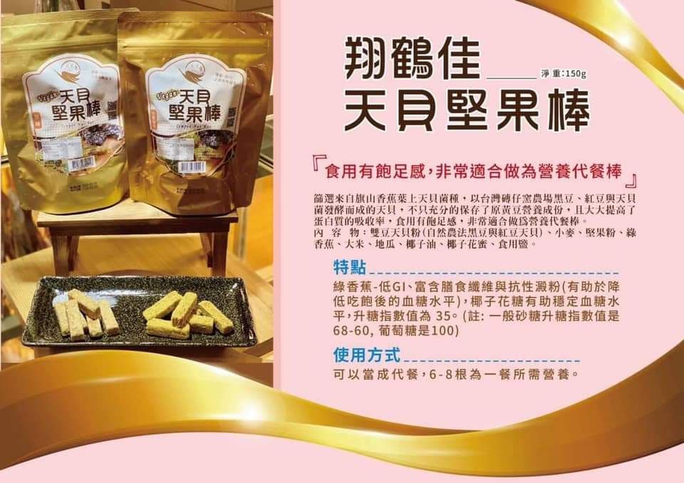 天貝堅果棒（原味）