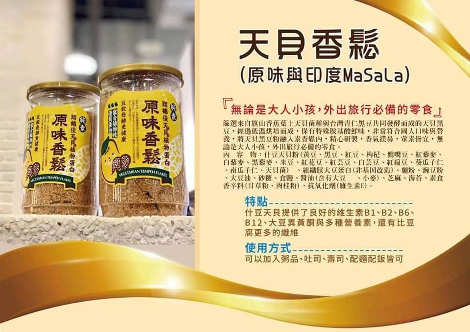 天貝原味素鬆