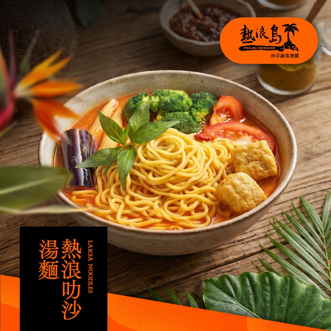 熱浪島－熱浪叻沙湯麵117g×3包（全素）