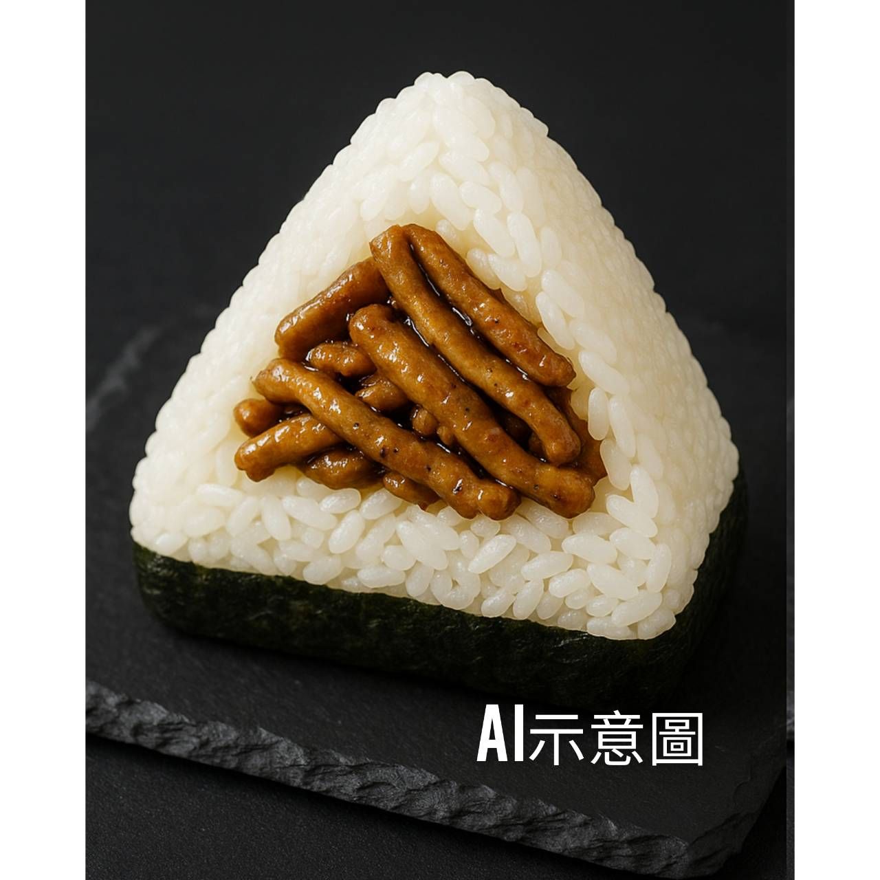 黑胡椒牛柳     （蛋奶素）飯糰任選5送1隨機