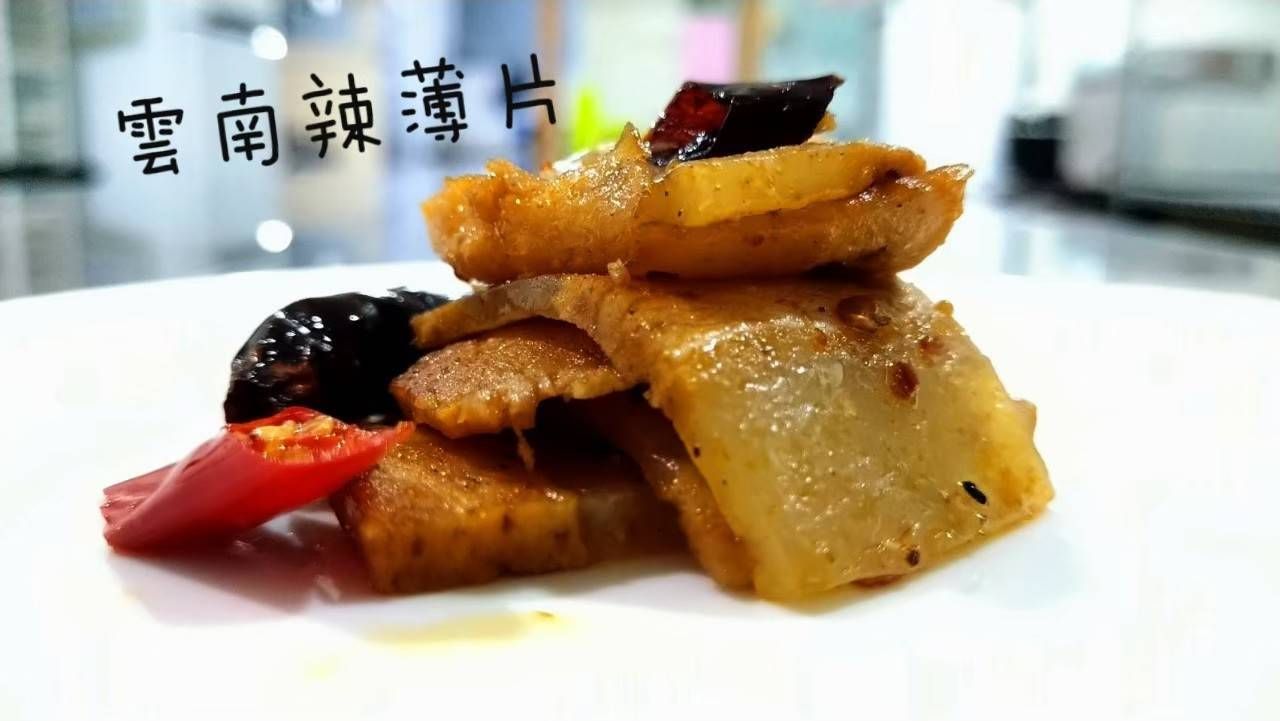 雲南辣薄片   （全素）飯糰任選5送1隨機