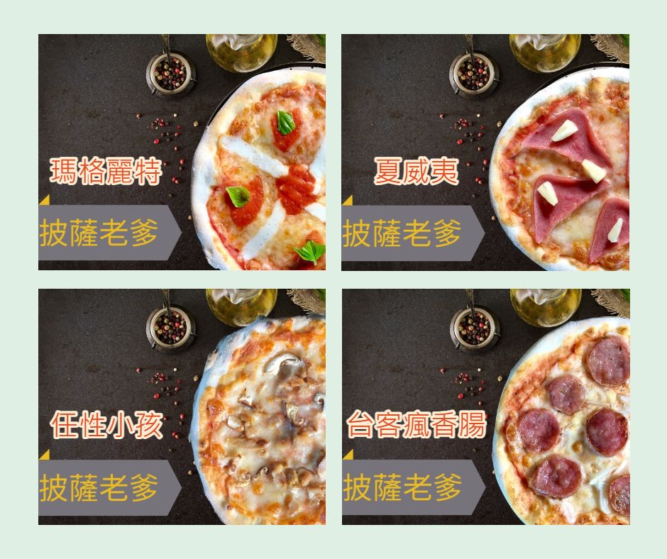 熱銷披薩組合特價包（4種口味）