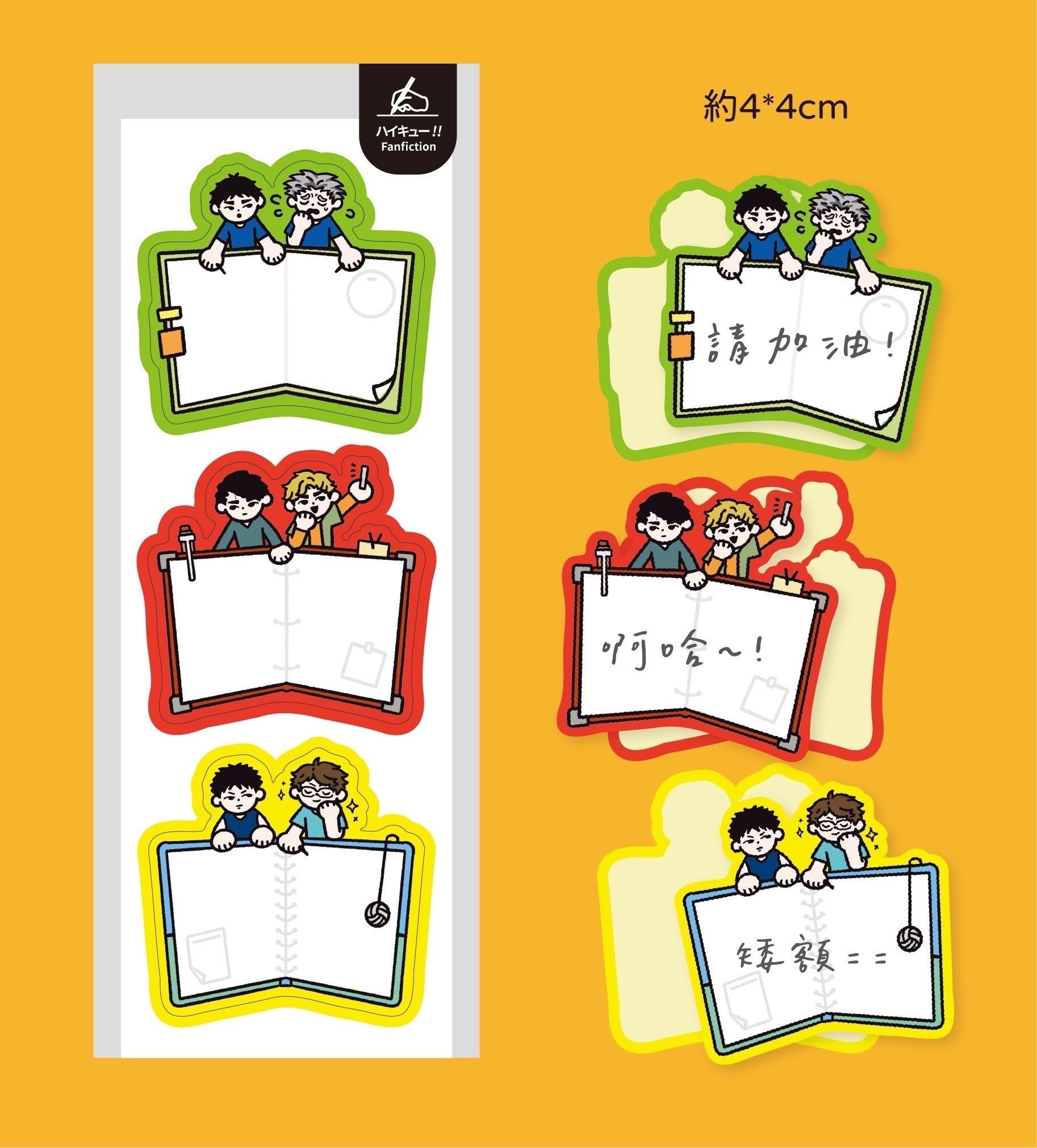 【排球少年】寫字貼紙