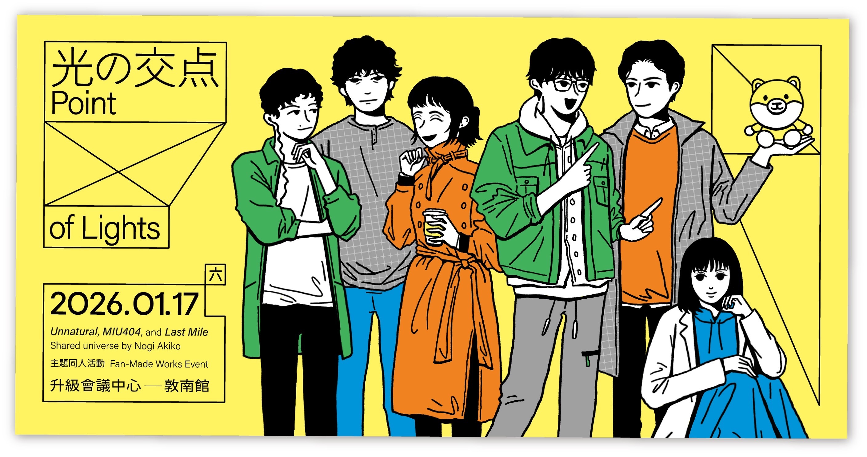 【野木翁｜光的交會點】大會紀念商品