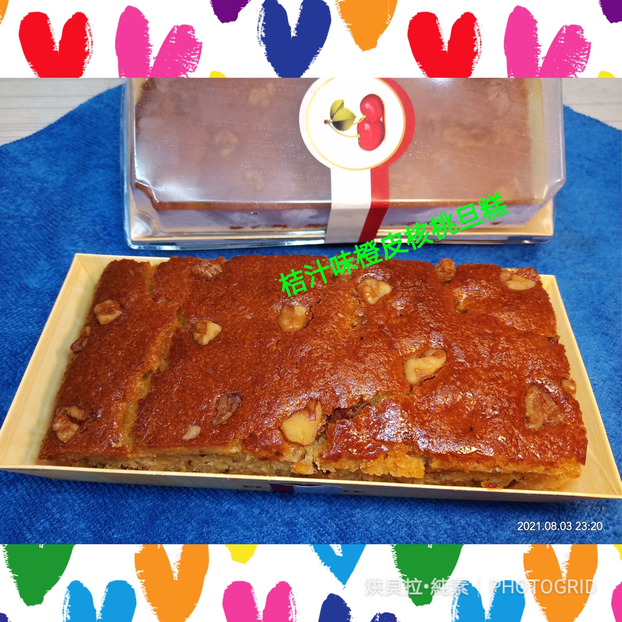 純素桔汁味橙皮核桃旦糕  300-320g