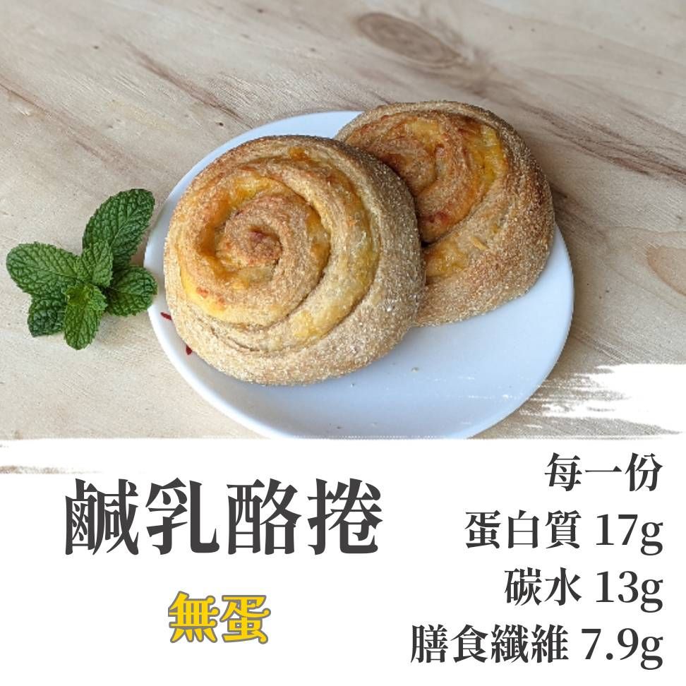 鹹乳酪捲🎈無麵粉.無蔗糖.低糖.低碳