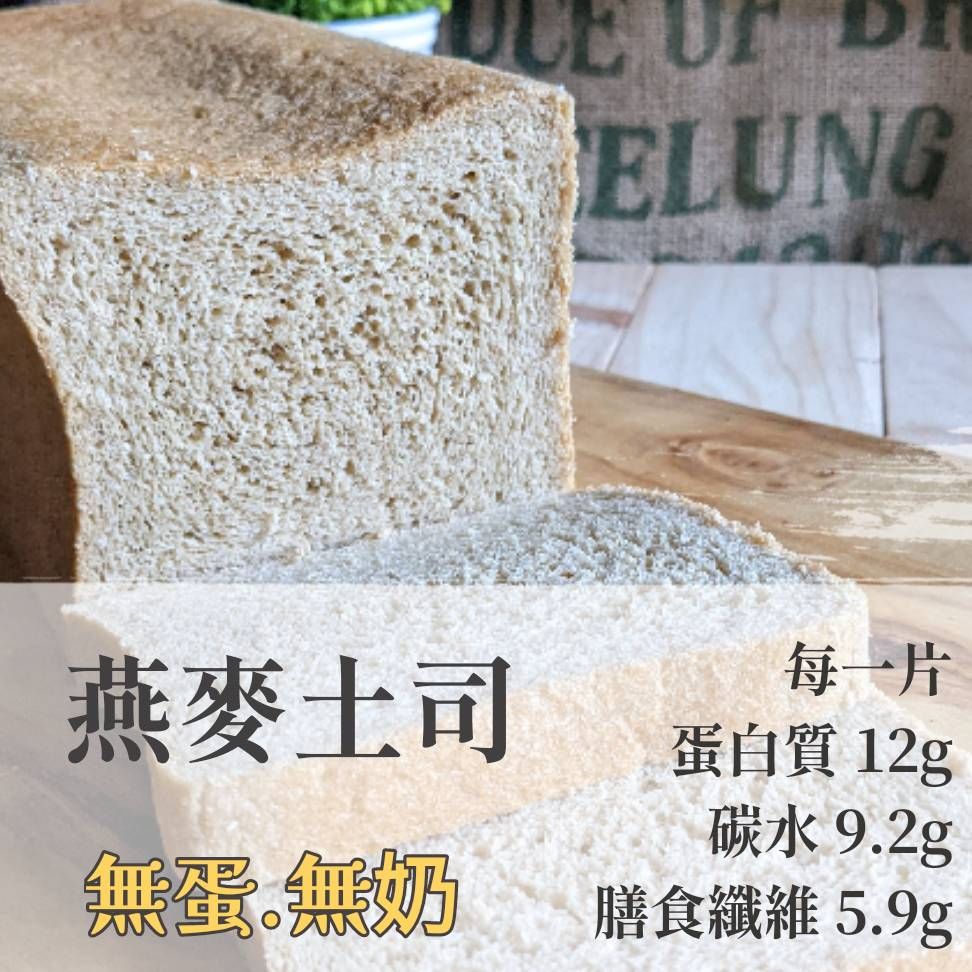 燕麥土司