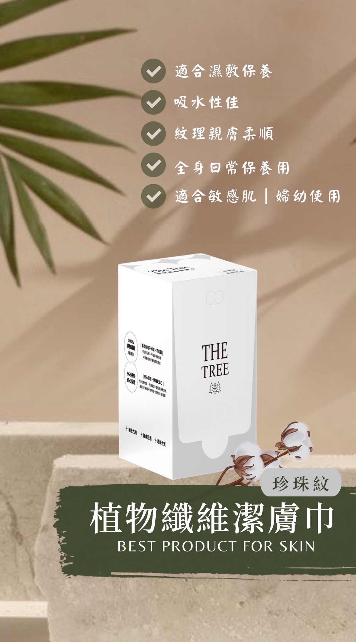 植物纖維潔膚巾-珍珠紋