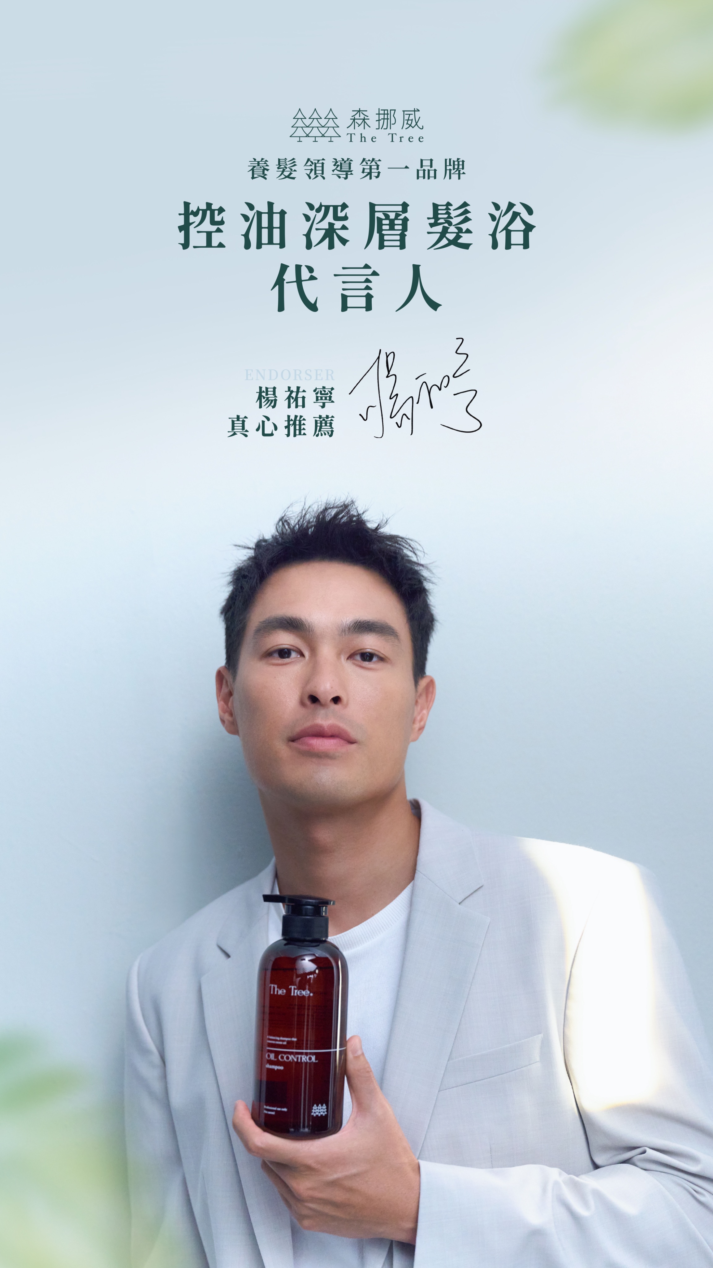 森·挪威控油深層髮浴—升級版