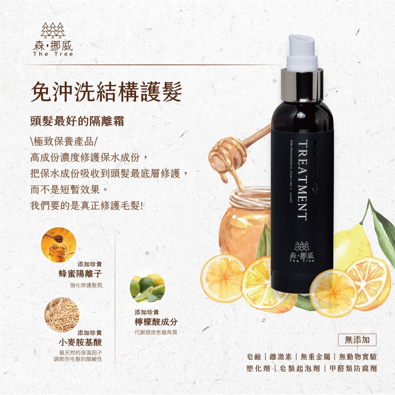 森，挪威  免沖洗結構護髮素