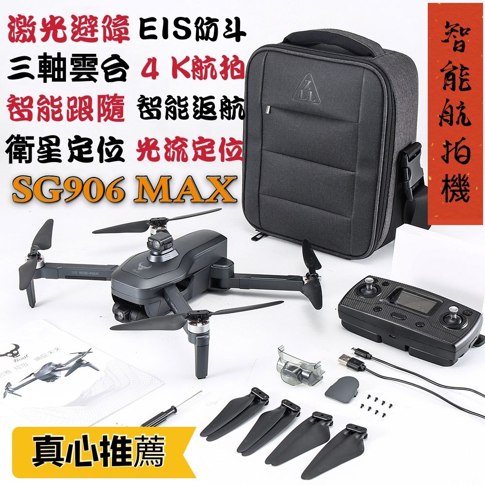 SG906 Max空拍機 三軸雲台 智能避障 激光避障 智能返航 智能跟隨 智能定位 4k航拍 無刷馬力