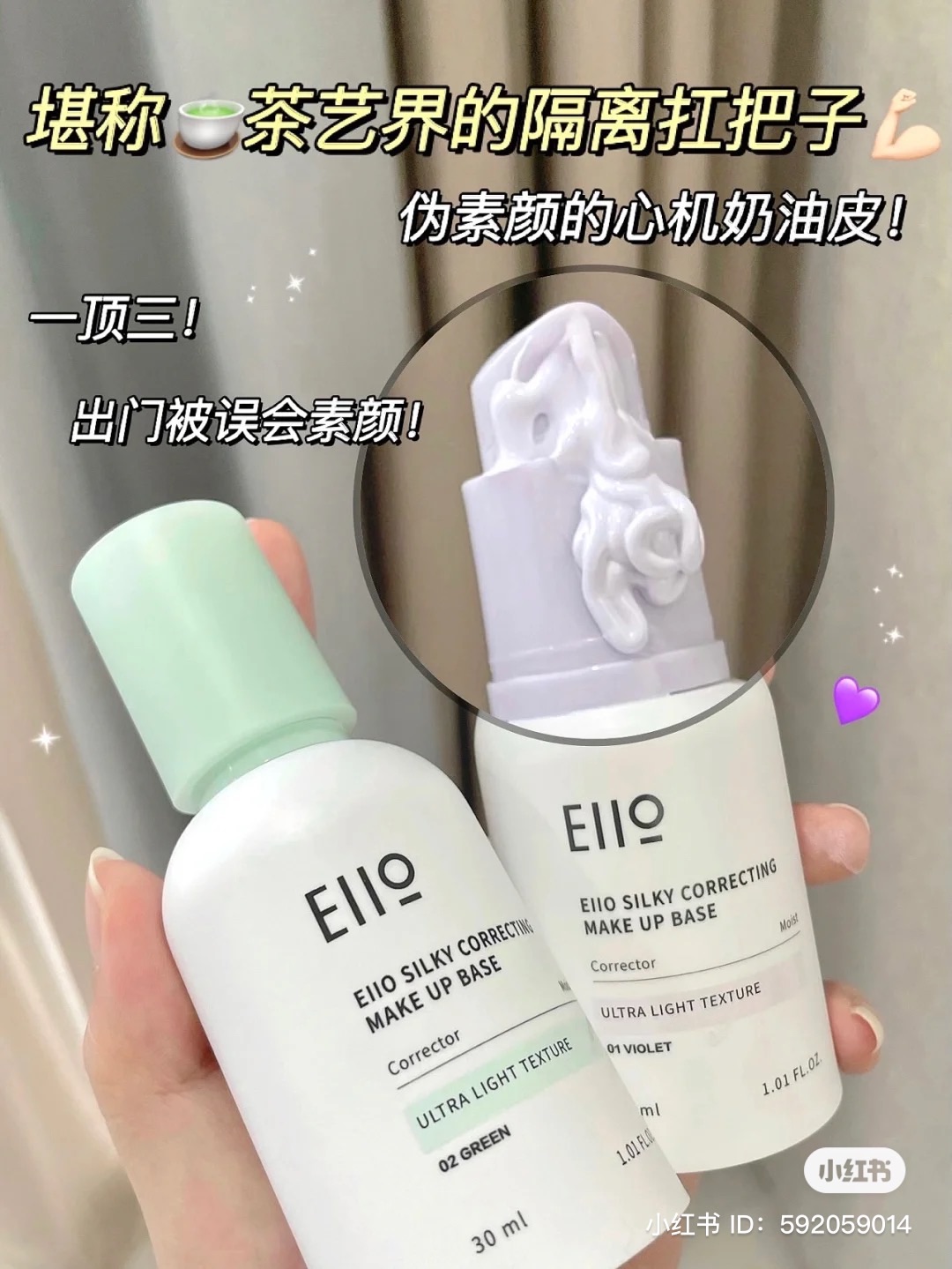 eiio妝前乳