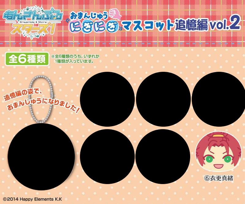 [あんスタ][偶像夢幻祭] 合奏饅頭 追憶篇 Vol.2