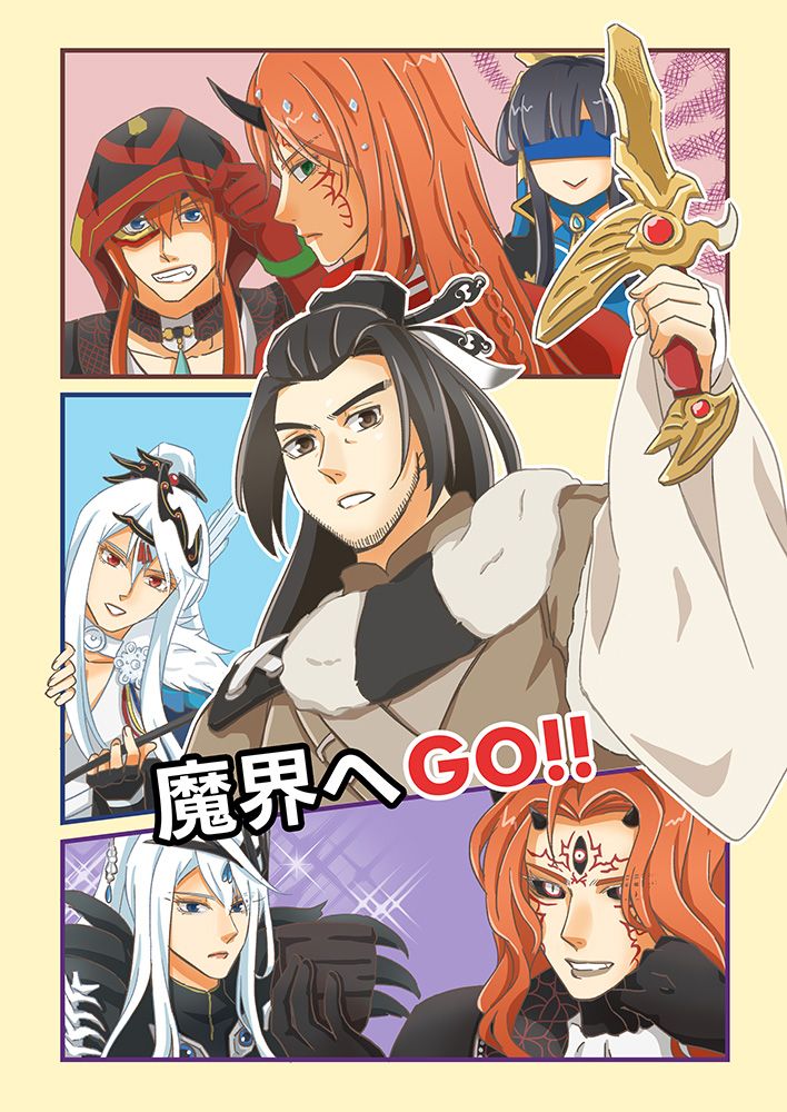 《東離劍遊紀》魔界へGO!!