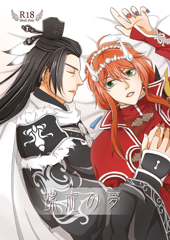 《東離劍遊紀》螺旋の夢