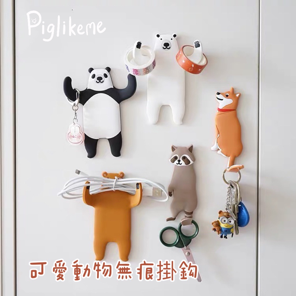 Piglikeme| 可愛動物鑰匙掛鈎日系風格牆面裝飾宿舍免打孔無痕掛鈎