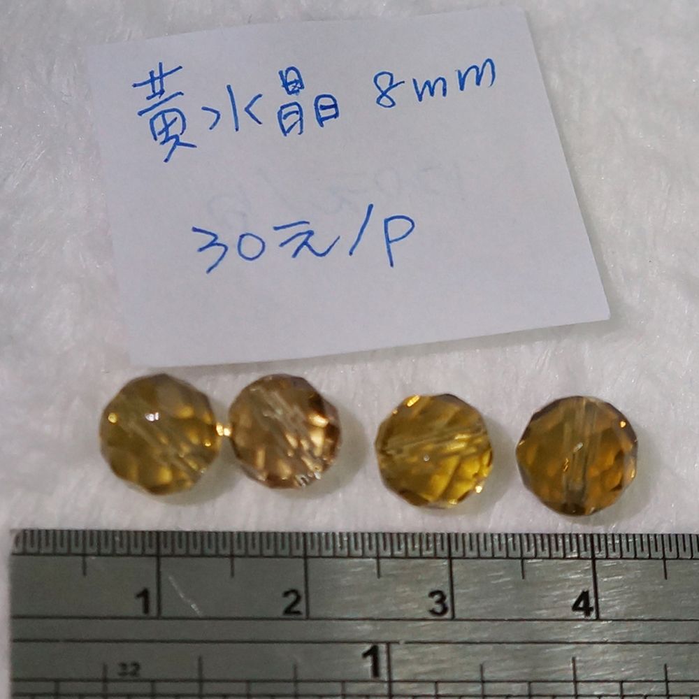 【材料出清】黃水晶鑽切 8mm 30元/顆