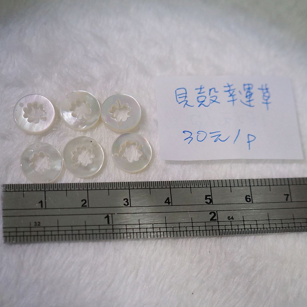【材料出清】貝殼簍空幸運草 30元/片