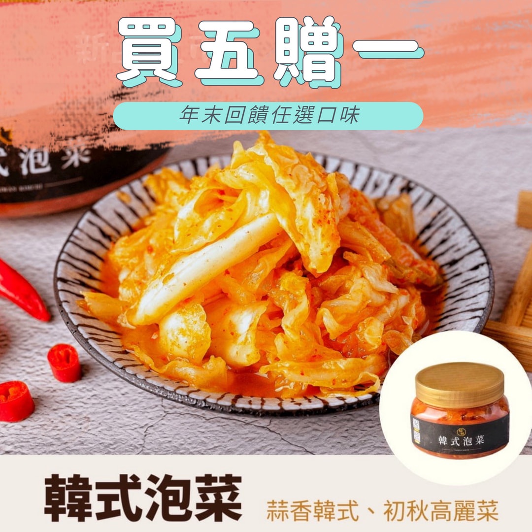 韓式泡菜《初秋系列》