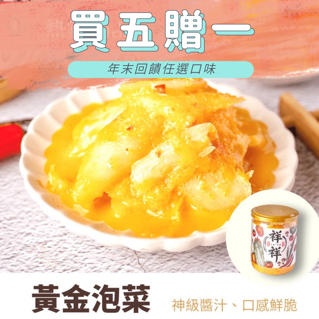 黃金泡菜-奢華系易開罐
