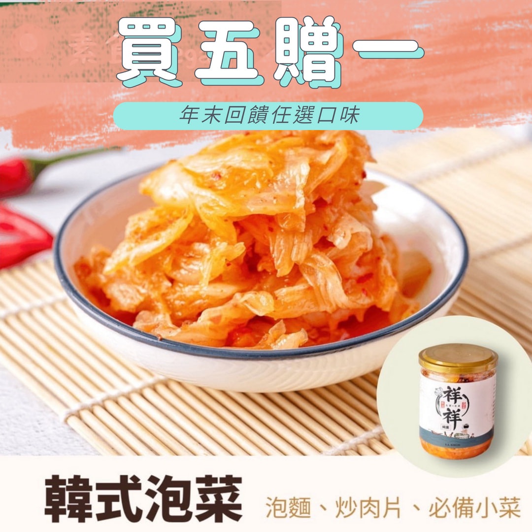 韓式泡菜（純素）-奢華系易開罐