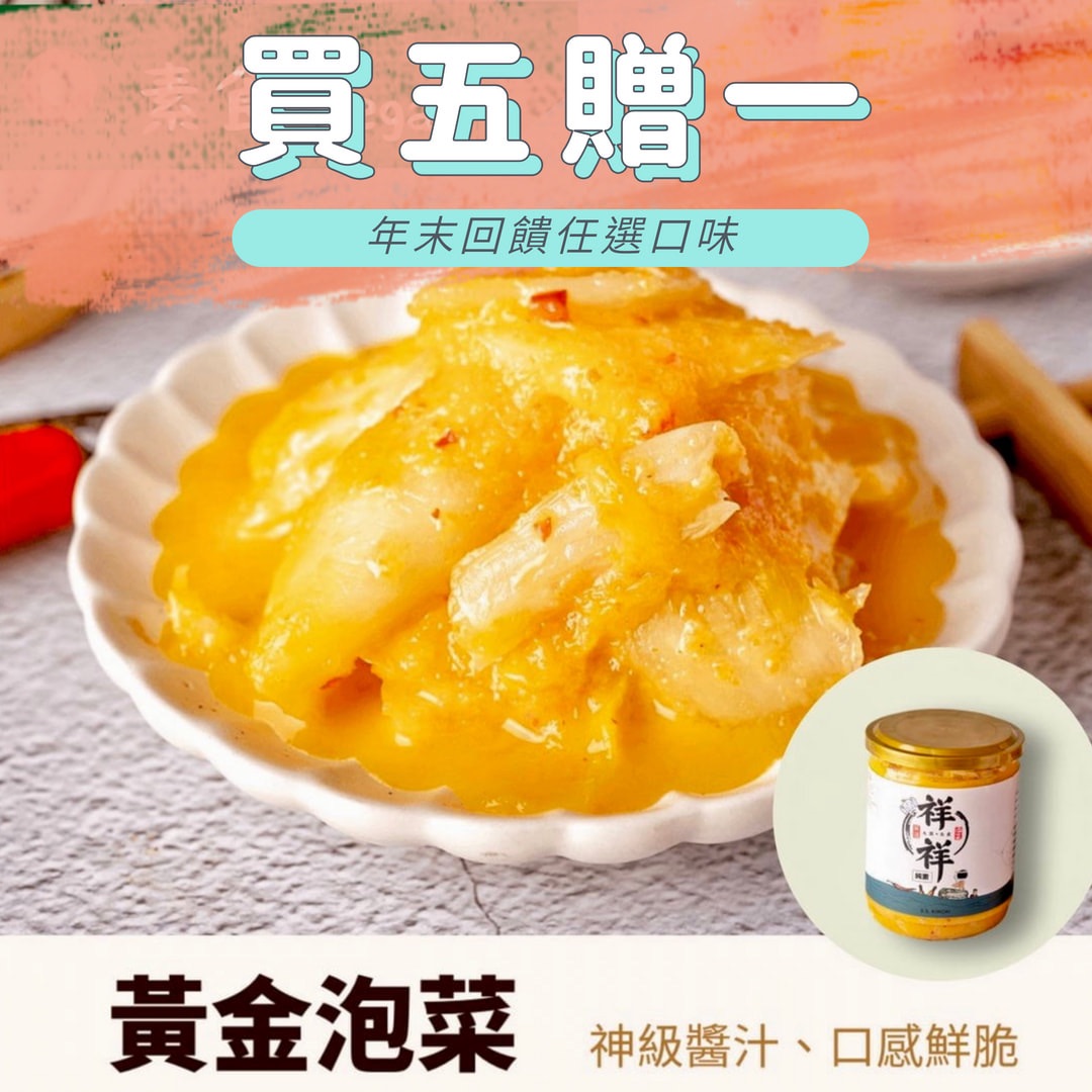 黃金泡菜（純素）-奢華系易開罐