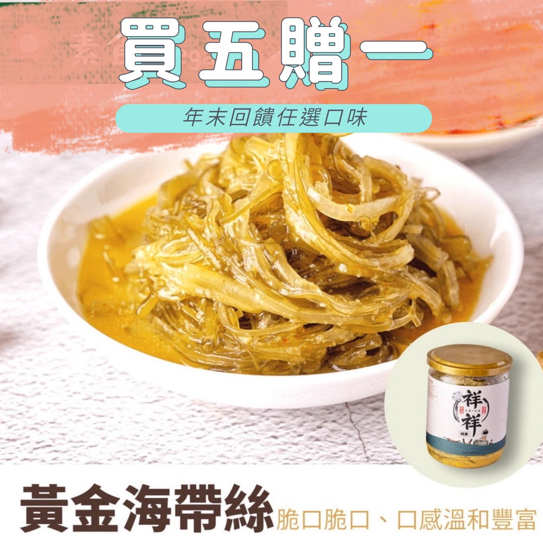 黃金海帶絲（純素）-奢華系易開罐