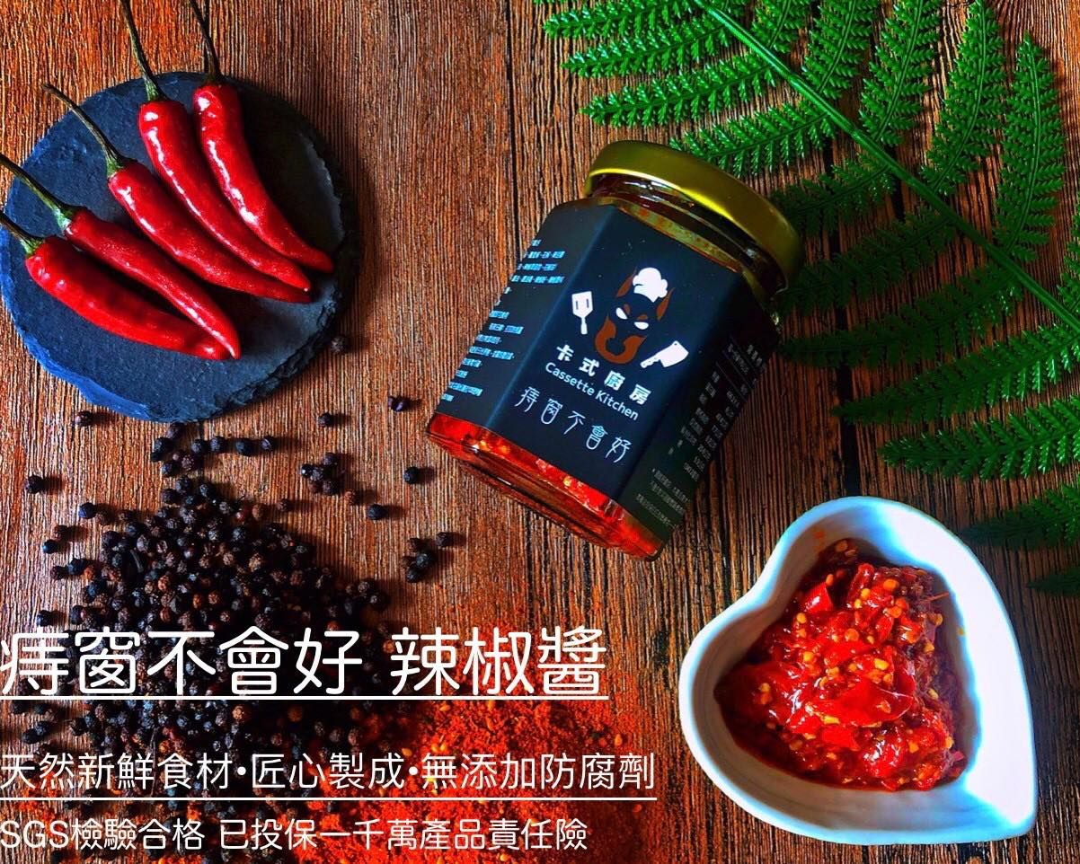 （現貨）痔窗不會好 特製鬼椒辣椒醬  特辣 大辣 超級辣