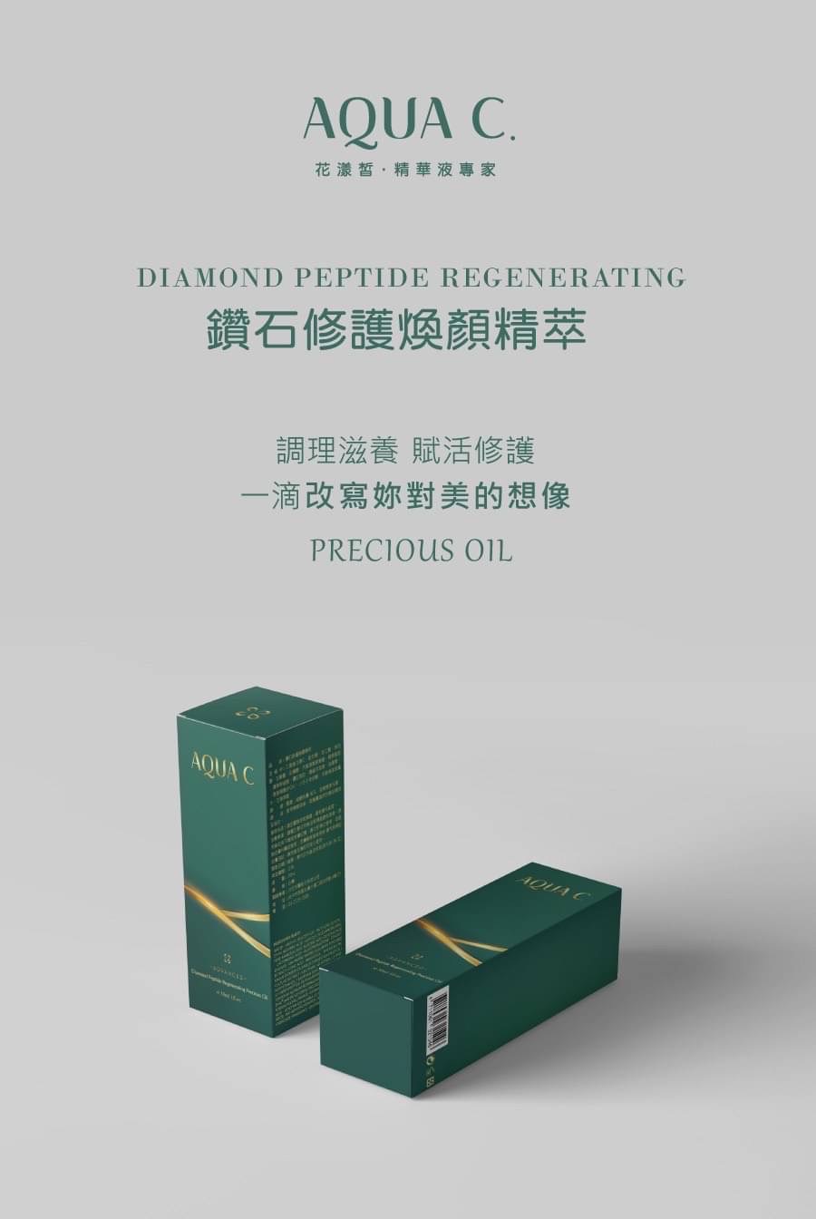 遠離痘痘粉刺換膚精華