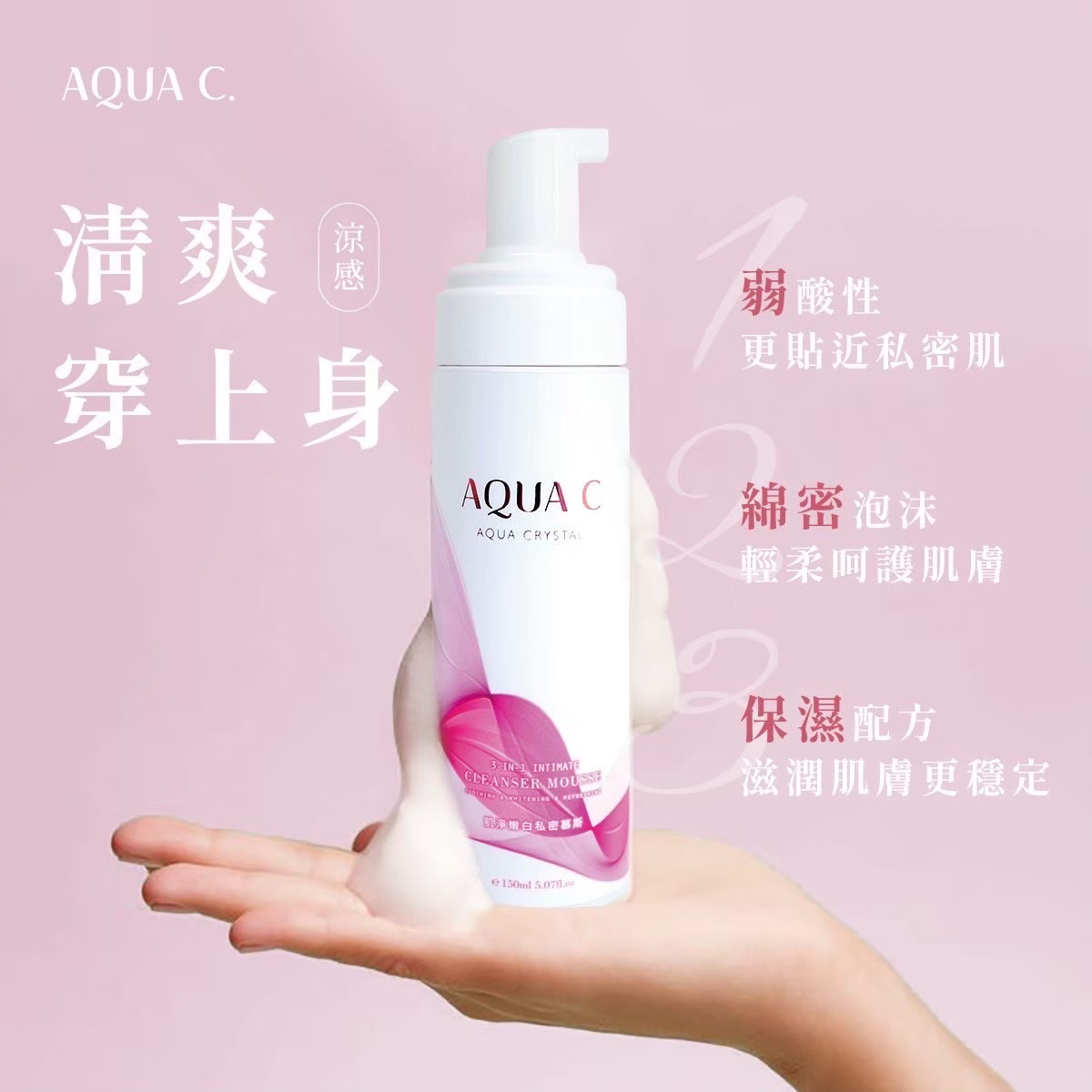 男女必備私密洗