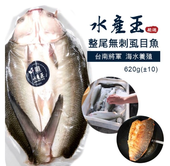 【台南產地直銷】整尾無刺虱目魚 海水養殖 620g（±10）