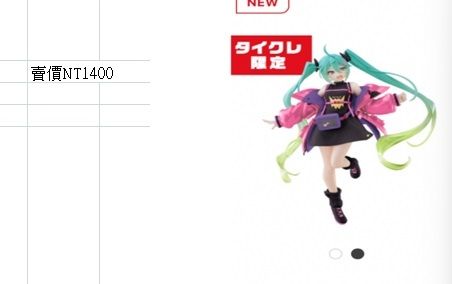 TAITO 初音未來 運動服外套　店鋪限定版