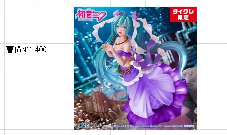 TAITO 初音未來 AMP 人魚 店鋪限定版